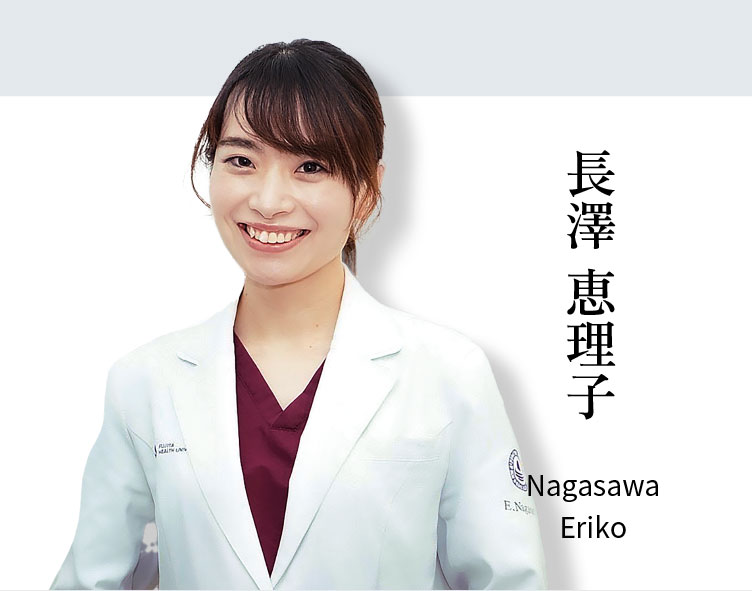 長澤 恵理子　Nagasawa Eriko